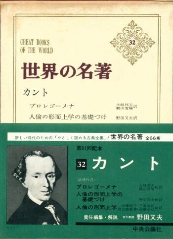 世界の名著 32｜カント: Description of yma-data:B15737 - Snorql for